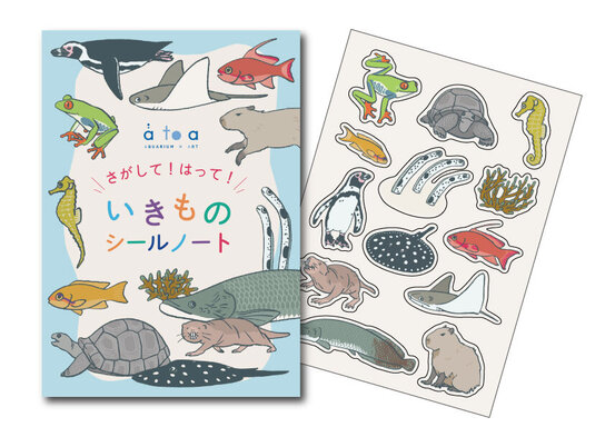 さがして！はって！いきものシールノート