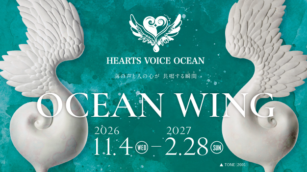 広島もとまち水族館 2026/11/4（水）～2027/2/28（日）