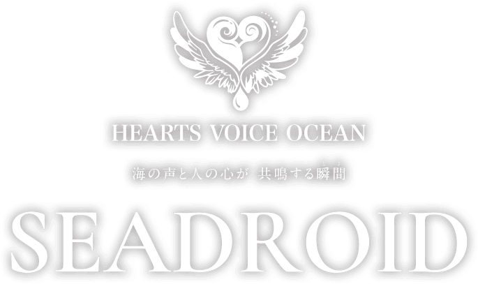HEARTS VOICE OCEAN「SEADROID」