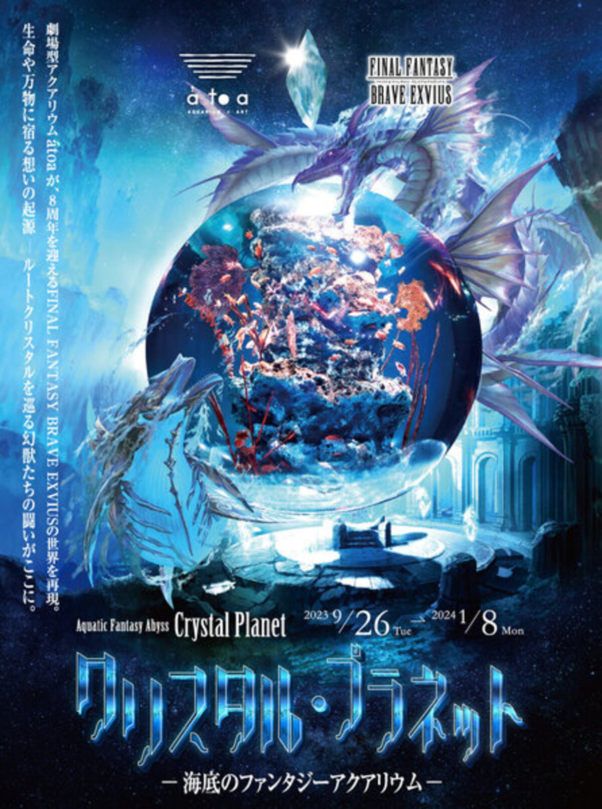 ファイナルファンタジーⅥグランドフィナーレ特典Ｂ３ポスター未使用品 ファイナルファンタジーⅥグランドフィナーレ特典B3ポスター未