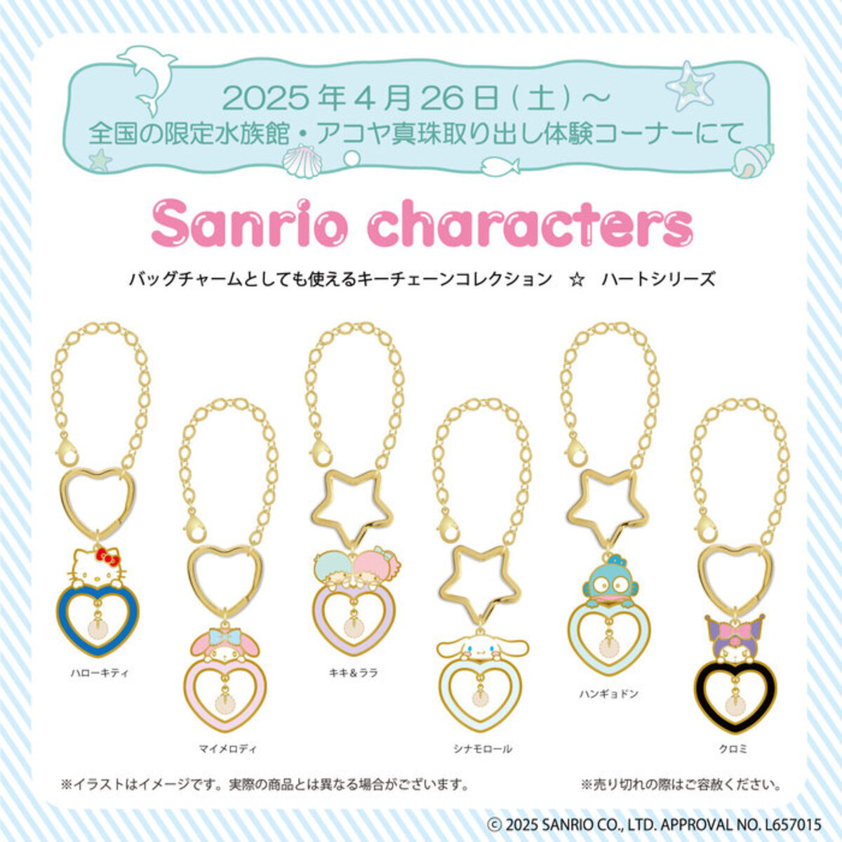 真珠取り出し体験にサンリオキャラクターズのキーチェーンコレクション