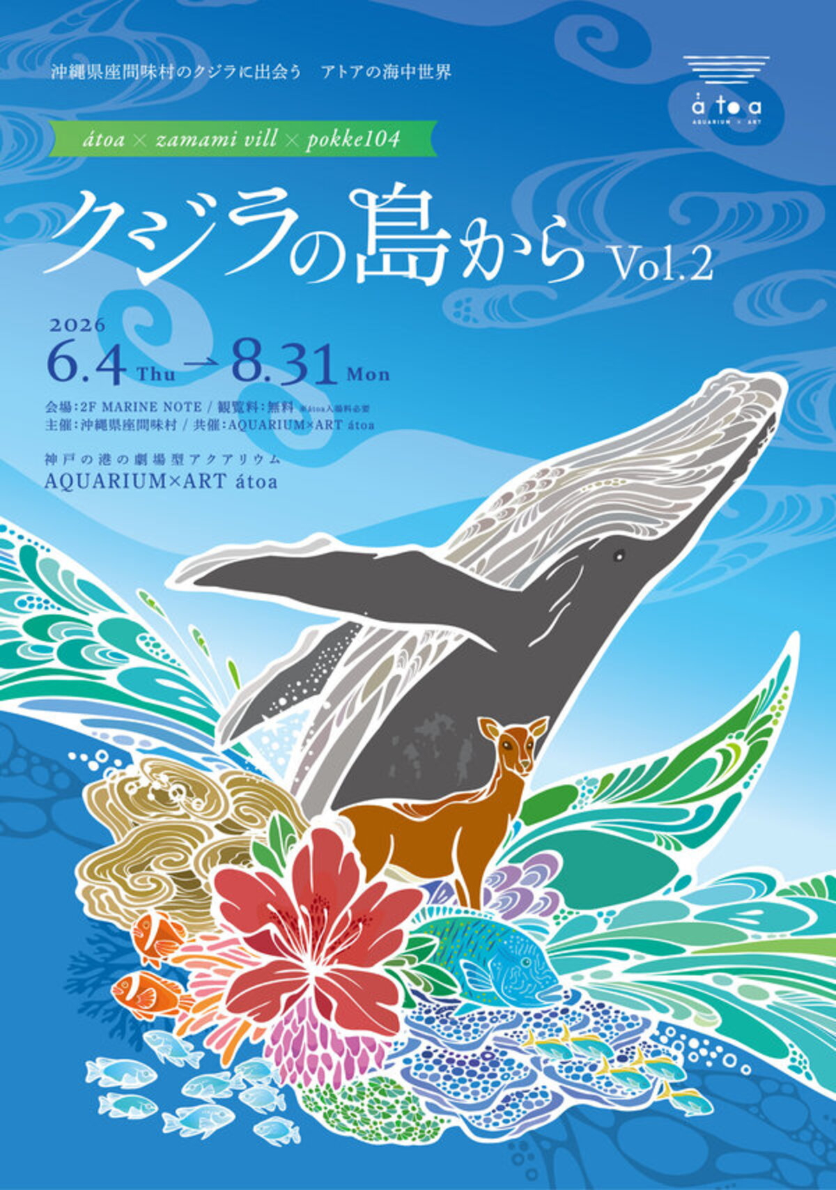 沖縄の家 水彩画 AKIRA TAI RA アトア × 沖縄・座間味村 × pokke104】沖縄・座間味村の海と自然を体感