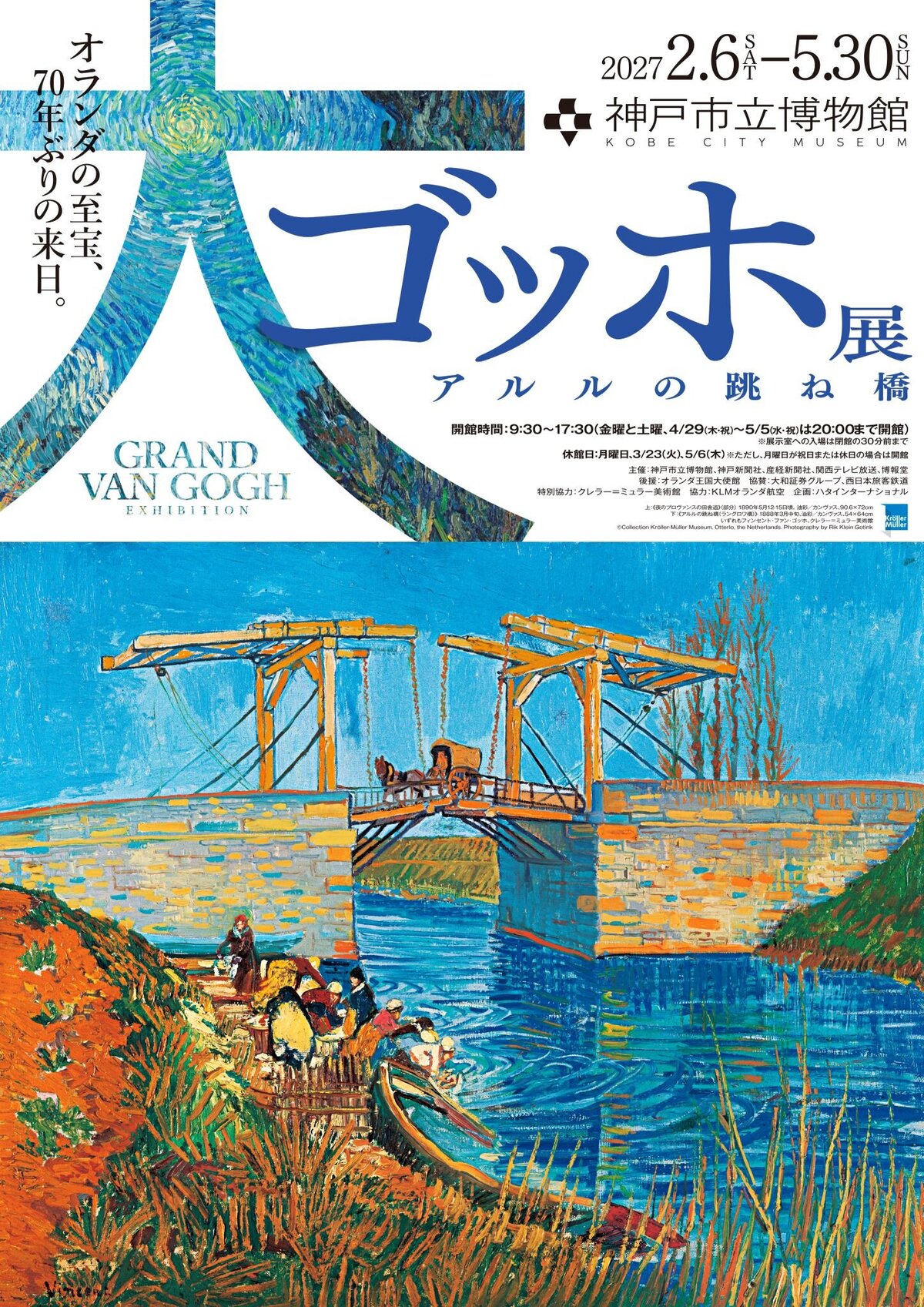 2002年【ゴッホ＆ゴーギャン展】ヴィンテージ エキシビジョン 額装ポスター 第Ⅰ期「夜のカフェテラス展」でも大好評！ 大ゴッホ展・第Ⅱ期