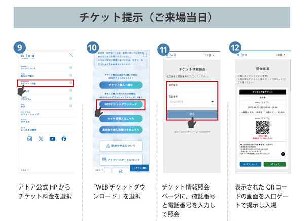チケット提示方法.jpg