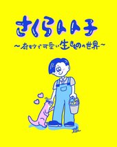 SAKURA TOTOKO.JPG