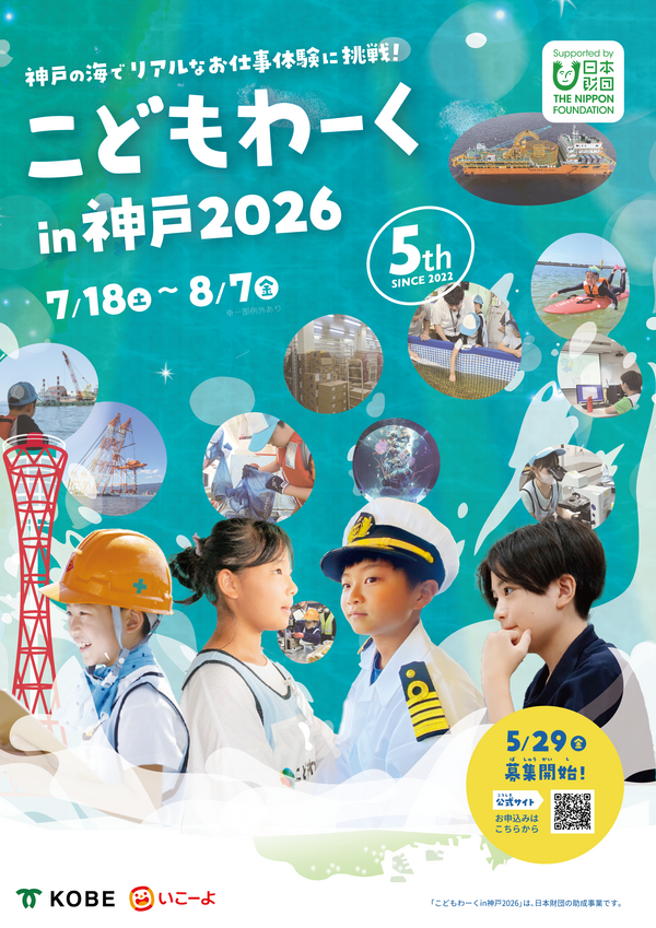 26kobe_leaflet_A4_omote_ol.png