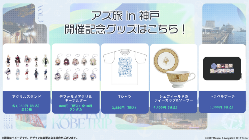 アズ旅_グッズ一覧260603.png