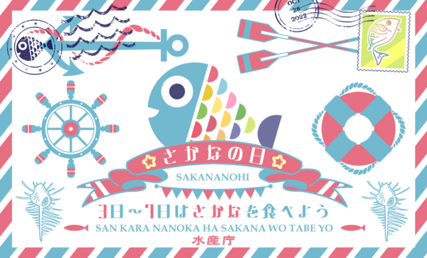 さかなの日カード（夏Ver.）.png