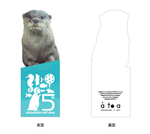 5thしおり_カワウソ.jpg