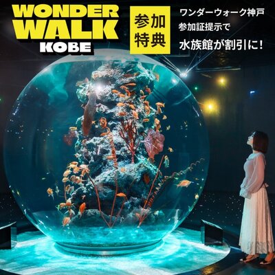 ワンダーウォーク.jpg