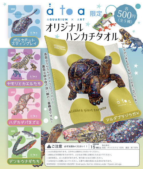 アトアさまハンカチPOP .jpg
