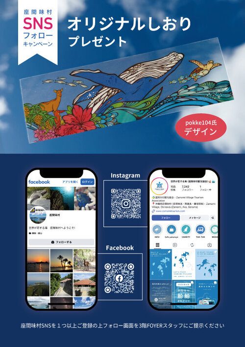 SNS登録キャンペーンパネル第２案　SNS投稿用.jpg