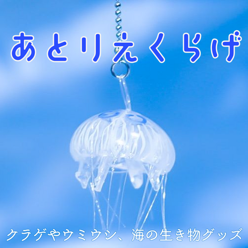 あとりえくらげ_icon.png