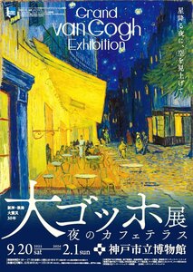 ★大ゴッホ仮チラ　表.jpg